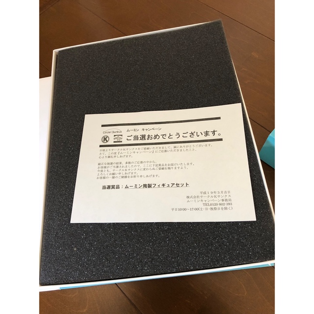 神経質な方はご遠慮くださいサークルKサンクス　当選　ムーミン　フィギュア