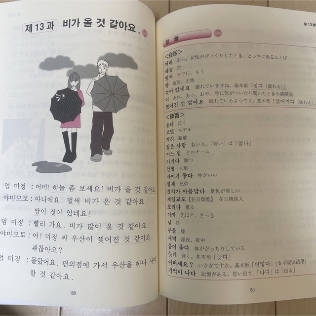 できる韓国語Ⅱ テキストとワークブックのセット エンタメ/ホビーの本(語学/参考書)の商品写真