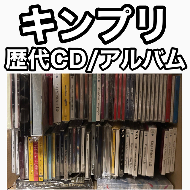 キンプリ DVD CD まとめ売り 今季一番 7840円引き htckl.water.gov.my