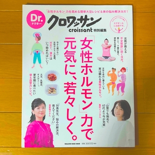 マガジンハウス(マガジンハウス)の「女性ホルモン力」で元気に、若々しく。★(健康/医学)