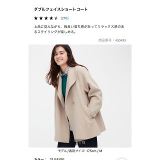 ユニクロ(UNIQLO)のユニクロ　ダブルフェイスショートコート　ベージュ(ノーカラージャケット)