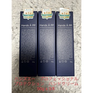 ◆新品未使用◆ハンズエー　プロフェッショナルプロテクション　ハンドクリーム3本(ハンドクリーム)