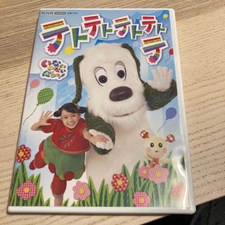 NHK　VIDEO　いないいないばあっ！　テトテトテトテトテ DVD(キッズ/ファミリー)