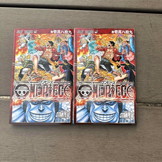 ONE PIECE(ワンピース)の劇場版 ONE PIECE STAMPEDE 入場者特典　壱萬八拾九 エンタメ/ホビーの漫画(少年漫画)の商品写真