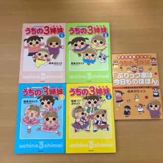 シュフトセイカツシャ(主婦と生活社)のうちの３姉妹 しょの１巻〜４巻と、ぷりっつ家は今日ものほほん(住まい/暮らし/子育て)