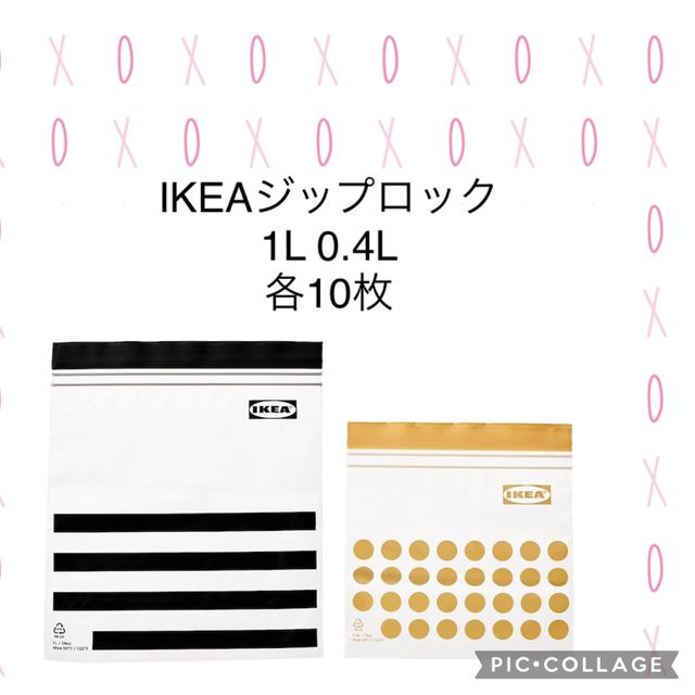 IKEA(イケア)のIKEAジップロック 1L、0.4L 各10枚計20枚です インテリア/住まい/日用品のキッチン/食器(収納/キッチン雑貨)の商品写真