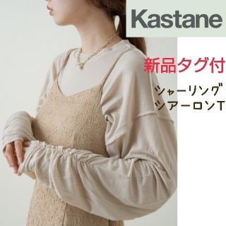 カスタネ(Kastane)のKastane◆袖口シャーリングシアートップス(Tシャツ(長袖/七分))