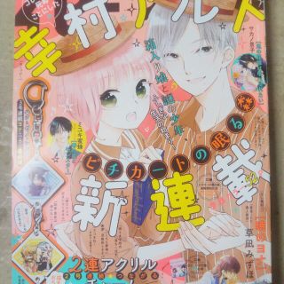 ハクセンシャ(白泉社)の花とゆめ 2022年 10/20号(アート/エンタメ/ホビー)