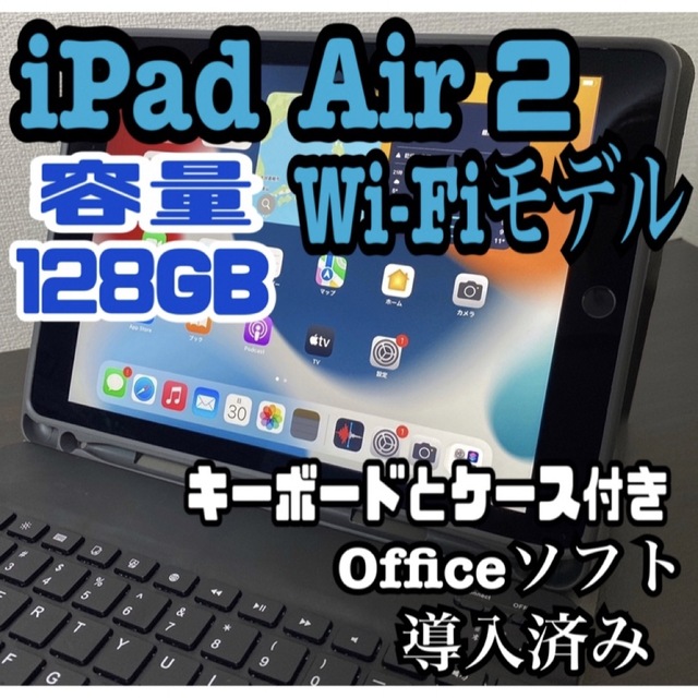 iPad Air2 128GB Wi-Fiモデル9.7inch Office付きスマホ/家電/カメラ