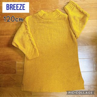 ブリーズ(BREEZE)のBREEZE　ニット　ワンピース　キッズ　120cm　冬服（あすか様）(ワンピース)