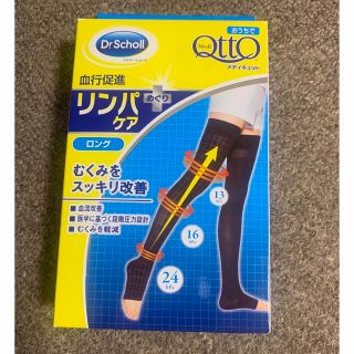 ドクターショール(Dr.scholl)のメディキュット　　リンパケア（ロング）Lサイズ(フットケア)