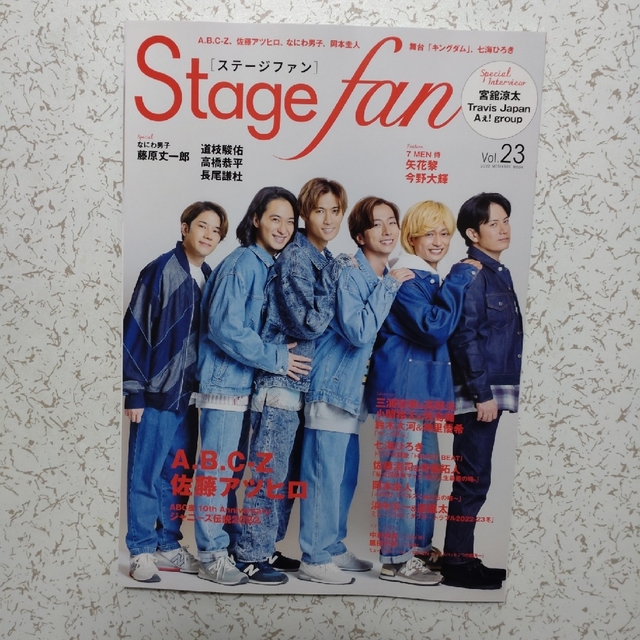 【切り抜き有】Ｓｔａｇｅ　ｆａｎ Ｖｏｌ．２３ エンタメ/ホビーの本(アート/エンタメ)の商品写真