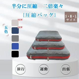 【js15-2-1】黒M 旅行用圧縮袋 トラベルポーチ 圧縮バッグ 収納ポーチ(旅行用品)