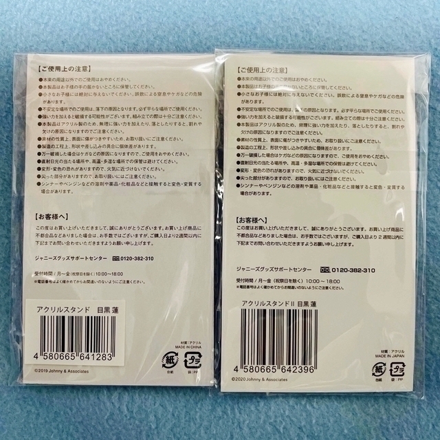 目黒蓮 アクスタ 第1段・第2段 2