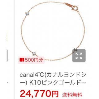 ヨンドシー(4℃)の新品同様 canal4°C k10 ブレスレット ✨(ブレスレット/バングル)