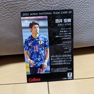 酒井宏樹のカード(スポーツ選手)