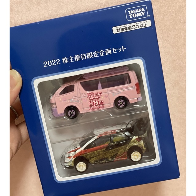 Takara Tomy - 非売品!未開封!2022株主優待限定企画セット Takara Tomy - 非売品!未開封!2022株主優待限定企画セット