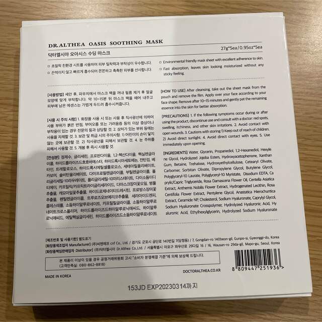 ドクターエルシア　オアシススージングマスク　５枚入 コスメ/美容のスキンケア/基礎化粧品(パック/フェイスマスク)の商品写真