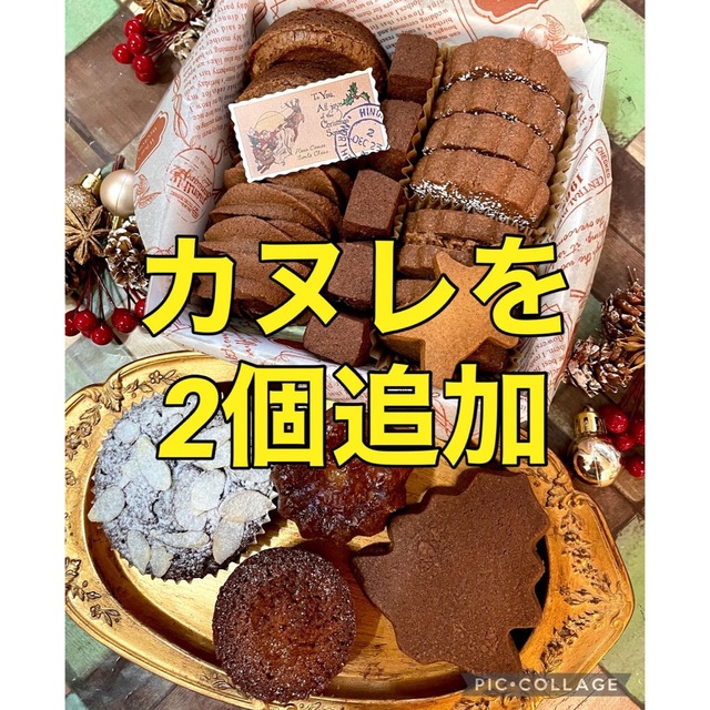 焼き菓子アソートショコラ　クリスマス