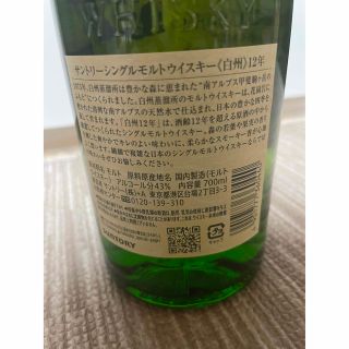 サントリー(サントリー)のサントリー シングルモルト ウイスキー 白州 12年 700ml(ウイスキー)