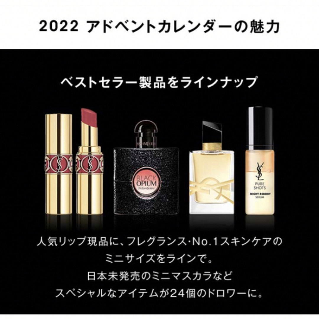 Yves Saint Laurent - YSL アドベント カレンダー 2022 新品 ギフト
