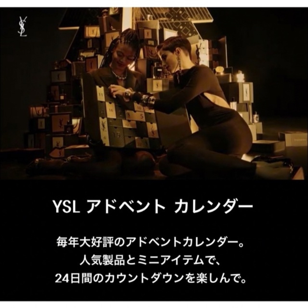 Yves Saint Laurent - YSL アドベント カレンダー 2022 新品 ギフト