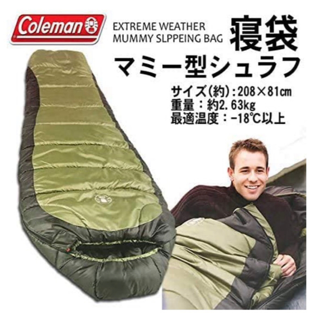 Coleman(コールマン)のコールマン 寝袋　マミー型 スポーツ/アウトドアのアウトドア(寝袋/寝具)の商品写真