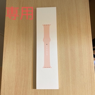アップルウォッチ(Apple Watch)のぱんだ様専用　Apple Watch スポーツバンド　ピンクサンド　40m 純正(ラバーベルト)