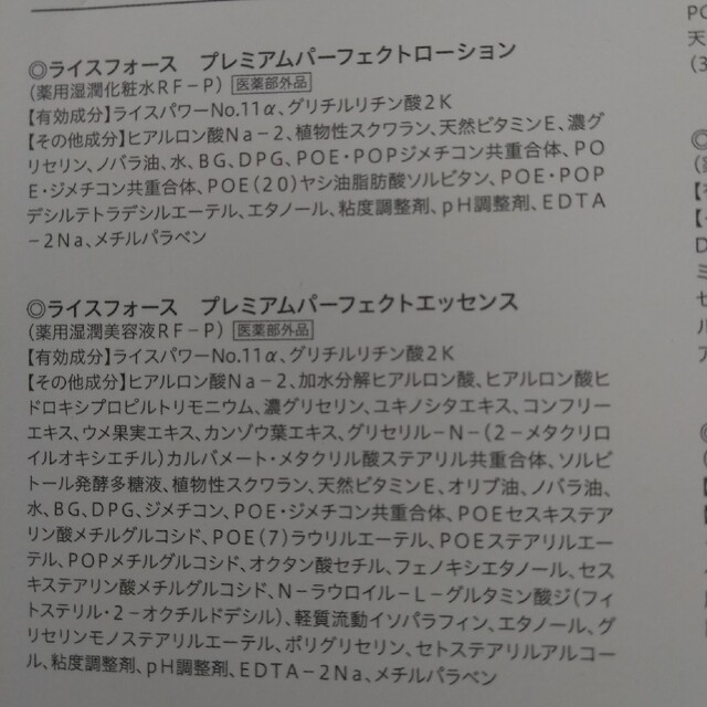 ライスフォース(ライスフォース)のよっこ様専用　ライスフォース　おまとめ用追加ページ　化粧水2　美容液2 コスメ/美容のスキンケア/基礎化粧品(化粧水/ローション)の商品写真