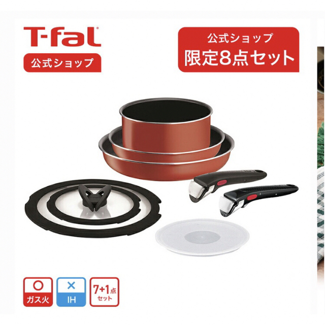 【新品】T-fal ティファール　インジニオ・ネオ パプリカレッド 7+1セット鍋/フライパン