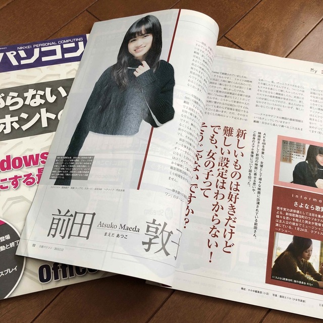 日経パソコン　2015.1.12・26 エンタメ/ホビーの雑誌(専門誌)の商品写真