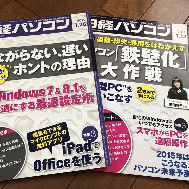 日経パソコン　2015.1.12・26 エンタメ/ホビーの雑誌(専門誌)の商品写真