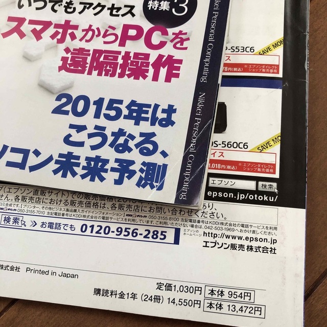 日経パソコン　2015.1.12・26 エンタメ/ホビーの雑誌(専門誌)の商品写真