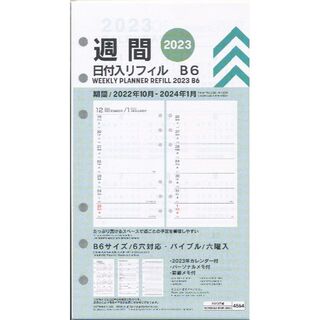 【週間スケジュール】DAISO システム手帳リフィルB6 2023(カレンダー/スケジュール)