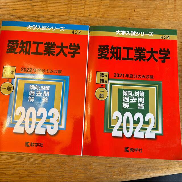 愛知工業大学　赤本 エンタメ/ホビーの本(語学/参考書)の商品写真