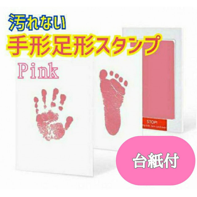 手形 足形 インク スタンプ ピンク 赤ちゃん 記念 汚れない インテリアの通販 by ぼりこ@雑貨屋's shop｜ラクマ