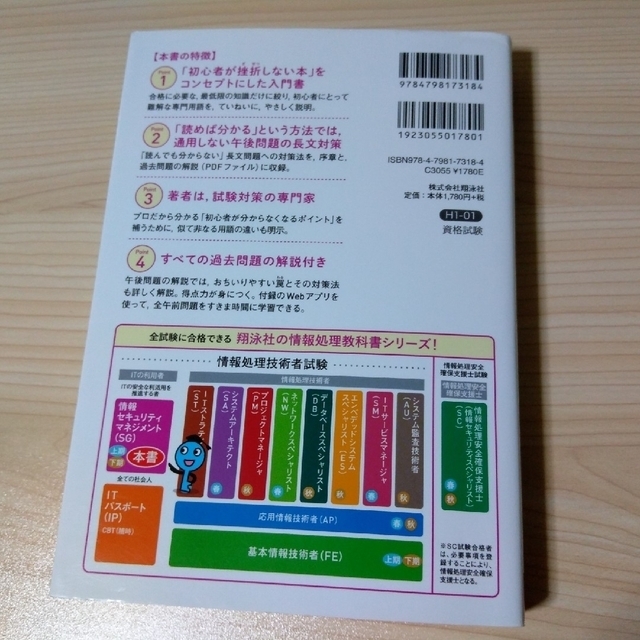 翔泳社(ショウエイシャ)の出るとこだけ！情報セキュリティマネジメントテキスト＆問題集 ２０２２年版 エンタメ/ホビーの本(その他)の商品写真