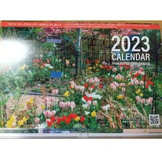 2023カレンダー  ロイズローズガーデン(その他)