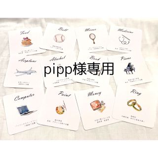 pipp様専用　選び取りカード(その他)