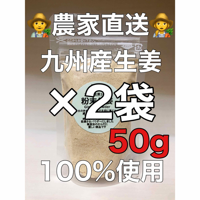 粉末生姜50g×2 食品/飲料/酒の食品(野菜)の商品写真