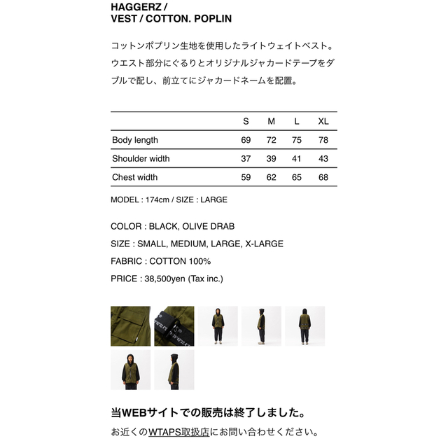 ＜WTAPS＞HAGGERZ / VEST / COTTON. POPLIN