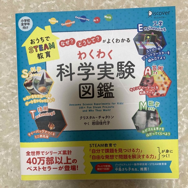 「なぜ？」「どうして？」がよくわかるわくわく科学実験図鑑