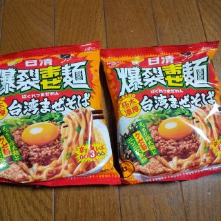 ニッシンショクヒン(日清食品)の日清食品 爆裂まぜ麺 台湾まぜそば2袋セット(インスタント食品)