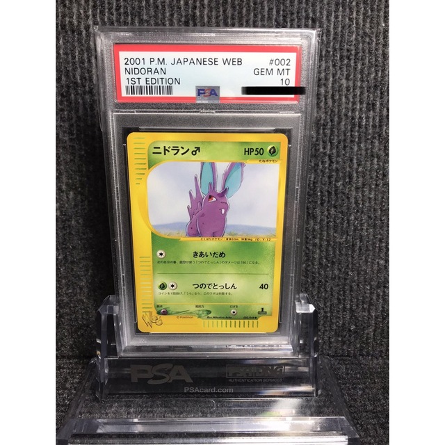 【美品・psa10】希少　ニドラン