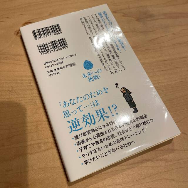 やりすぎ教育 商品化する子どもたち エンタメ/ホビーの本(その他)の商品写真