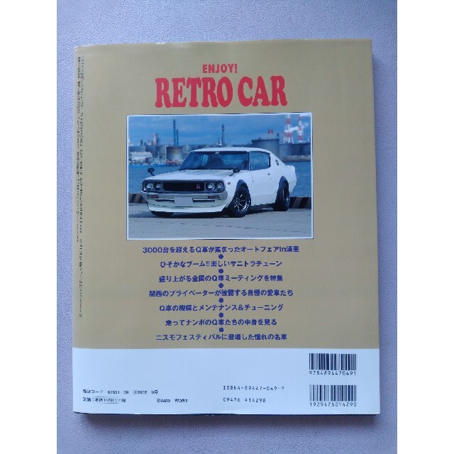 AutoWorksオートワークス】レトロカー Vol.12 エンタメ/ホビーの雑誌(車/バイク)の商品写真