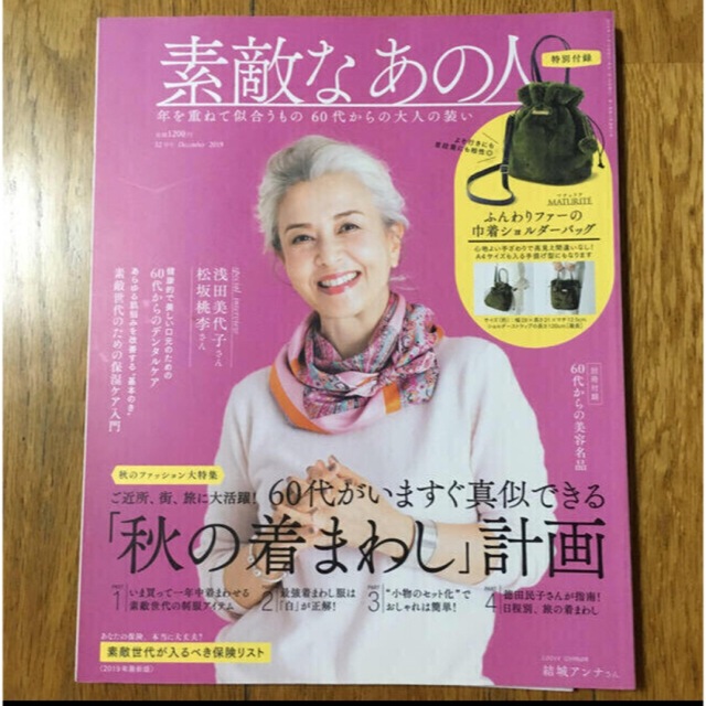 素敵なあの人 2019年 12月号 エンタメ/ホビーの雑誌(その他)の商品写真