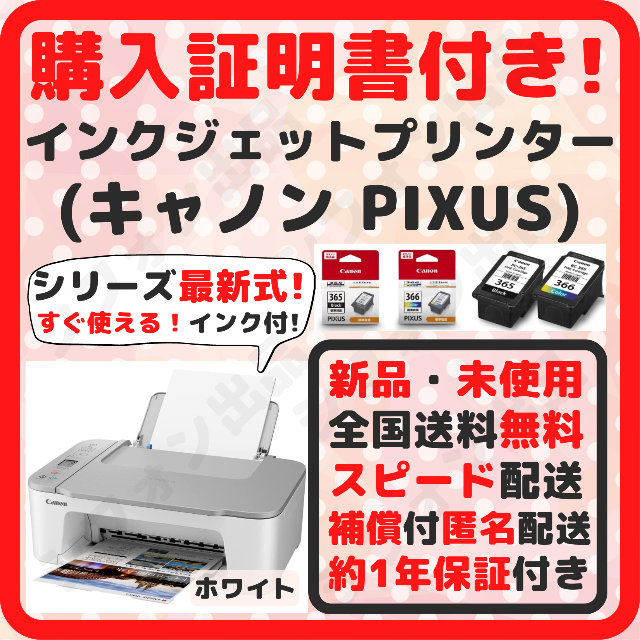 Canon(キヤノン)の【約1年保証！】キャノン canon プリンター 本体 インク スキャナー 白 スマホ/家電/カメラのPC/タブレット(PC周辺機器)の商品写真