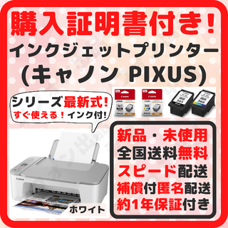 キヤノン(Canon)の【約1年保証！】キャノン canon プリンター 本体 インク スキャナー 白(PC周辺機器)