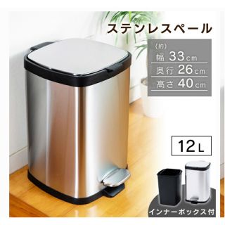 [2個セット]ゴミ箱　12リットル　ステンレス　ペダル付き　ふた付き(日用品/生活雑貨)